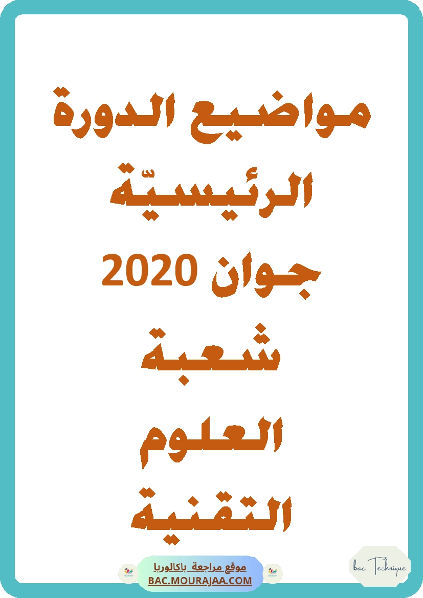 Bac 2020 – Corrigés complets pour la section technique